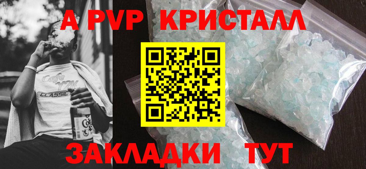 Alpha PVP крисы CK  A PVP  Alpha PVP СК  даркнет сайт  Alfa_PVP кристаллы  Вход с VPN  Темрюк 