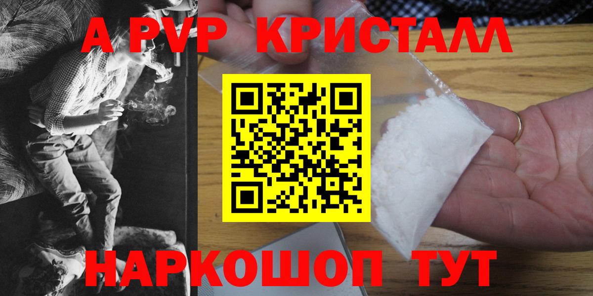 Alpha PVP кристаллы Темрюк