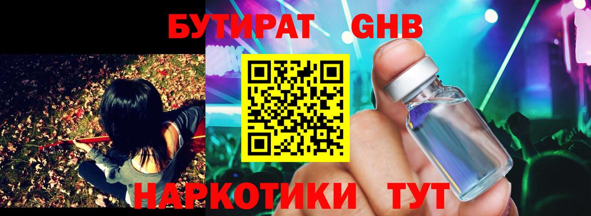 БУТИРАТ оксана Темрюк