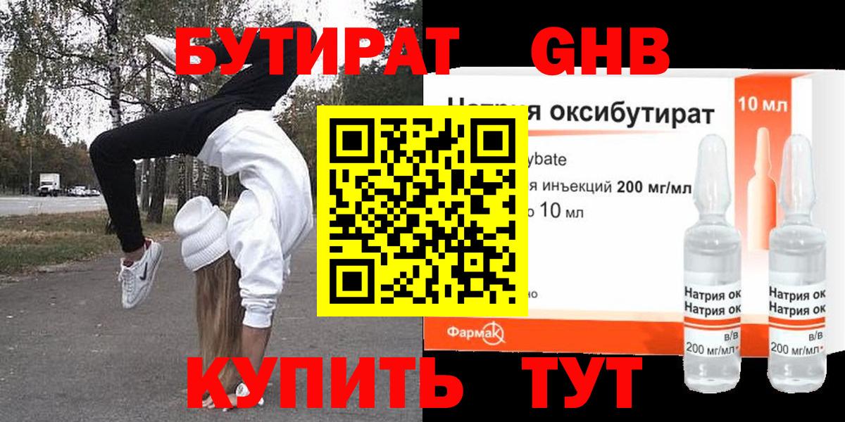 Темрюк  Бутират  Вход с VPN  БУТИРАТ вода 