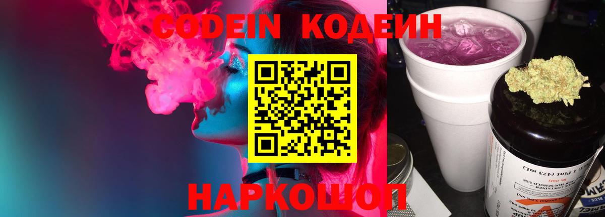 Кодеиновый сироп Lean напиток Lean (лин) Темрюк