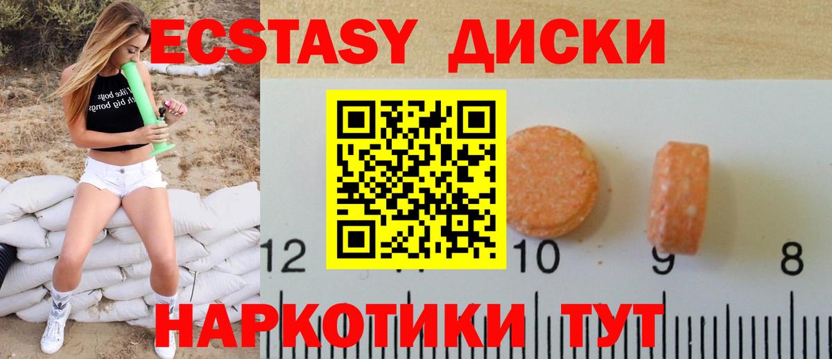 ЭКСТАЗИ диски  Экстази Дубай  Темрюк  Экстази  Вход с VPN 