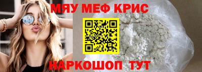 мяу мяу кристалл Бугуруслан