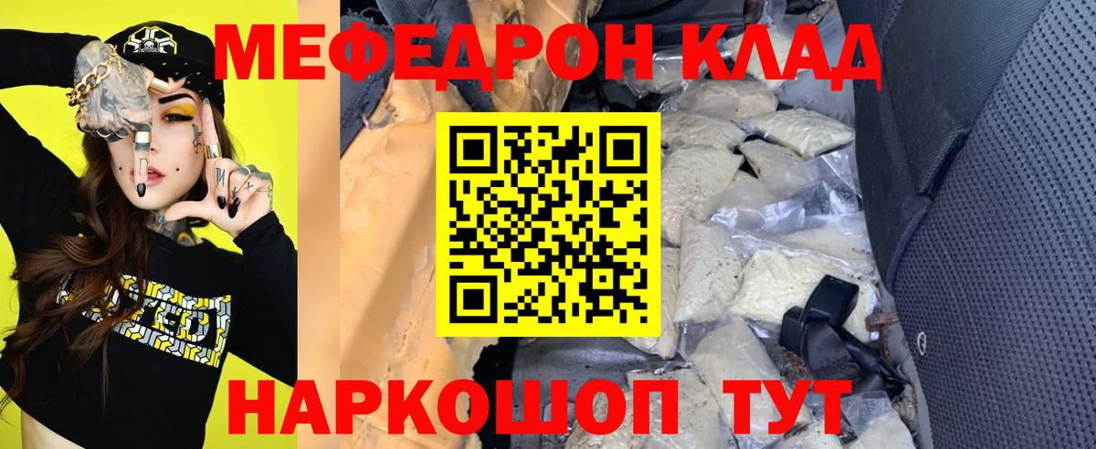 Меф мяу мяу мука Темрюк