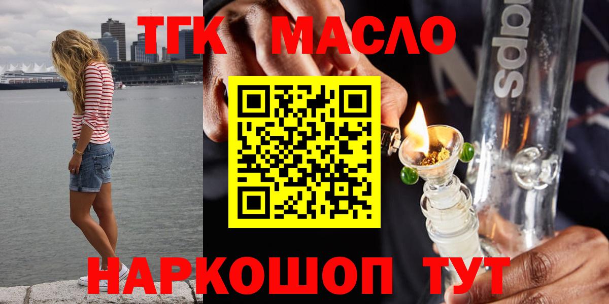 Темрюк  ТГК вейп с тгк  Вход с VPN  ТГК концентрат 